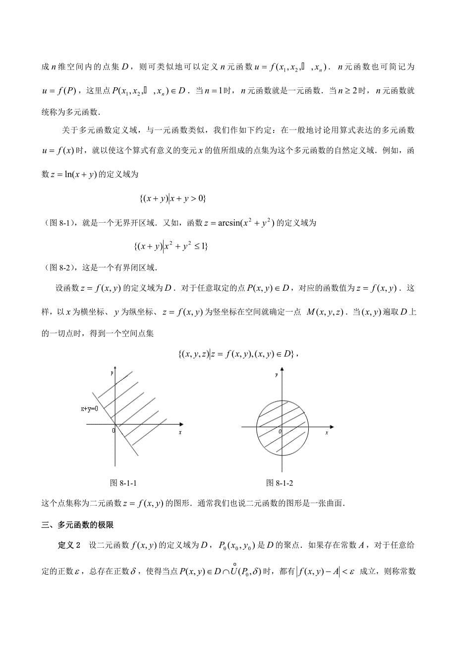 第一节多元函数的基本概念_第5页