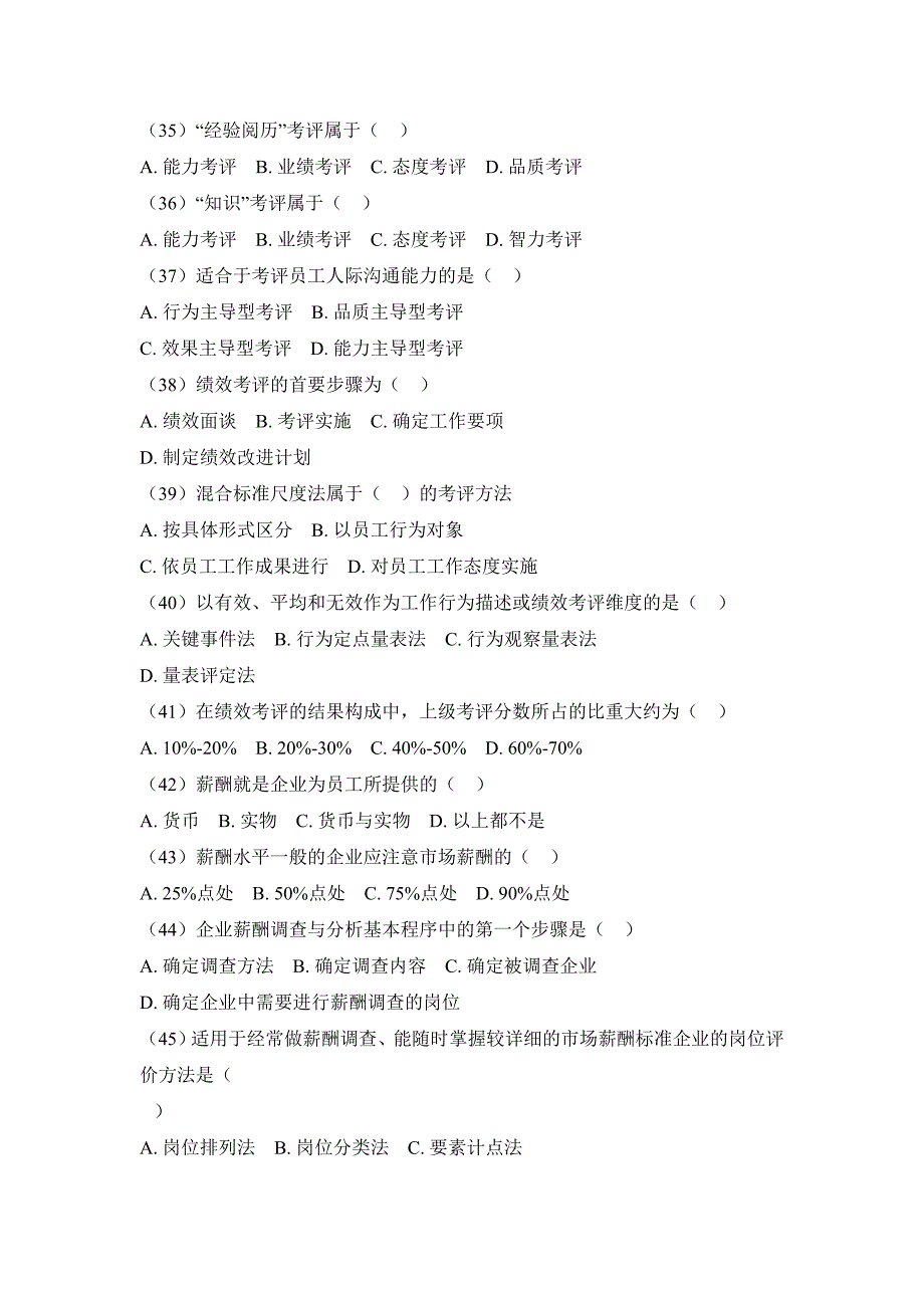 基础知识考前全真模拟三级_第4页