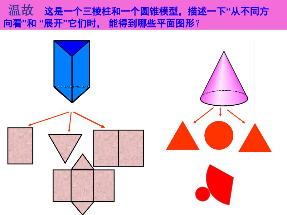 4.1.2点、线、面、体.ppt_第3页