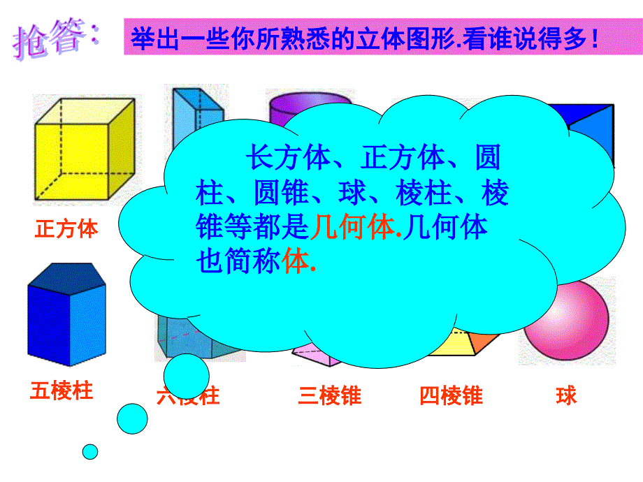 4.1.2点、线、面、体.ppt_第4页