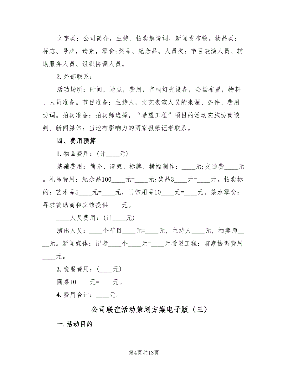 公司联谊活动策划方案电子版（四篇）.doc_第4页