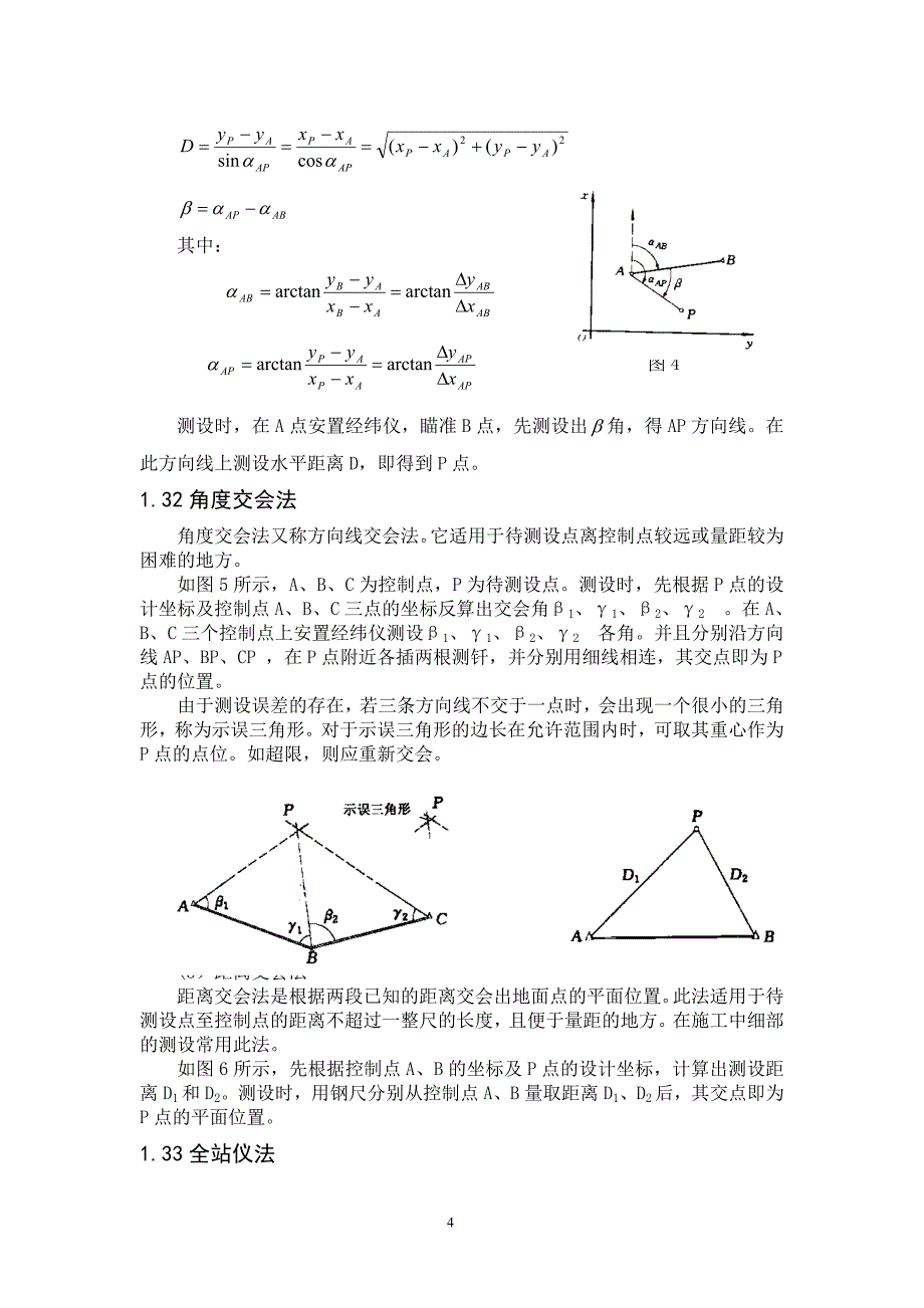 公路工程施工放样_第4页