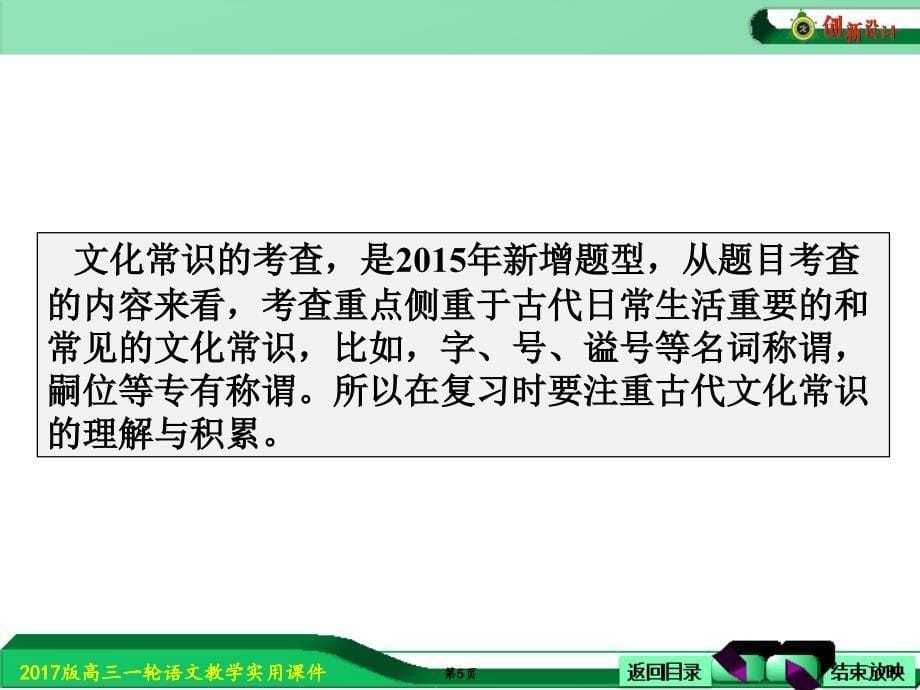 文言文文化常识PPT文档资料_第5页