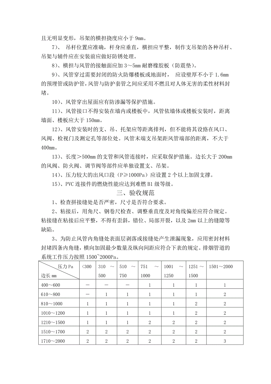 酚醛风管安装及验收规范_第3页