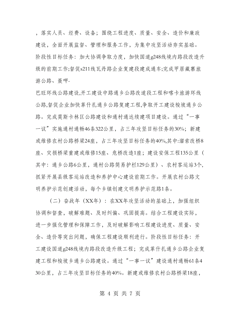 交通建设三年攻坚活动实施方案.doc_第4页