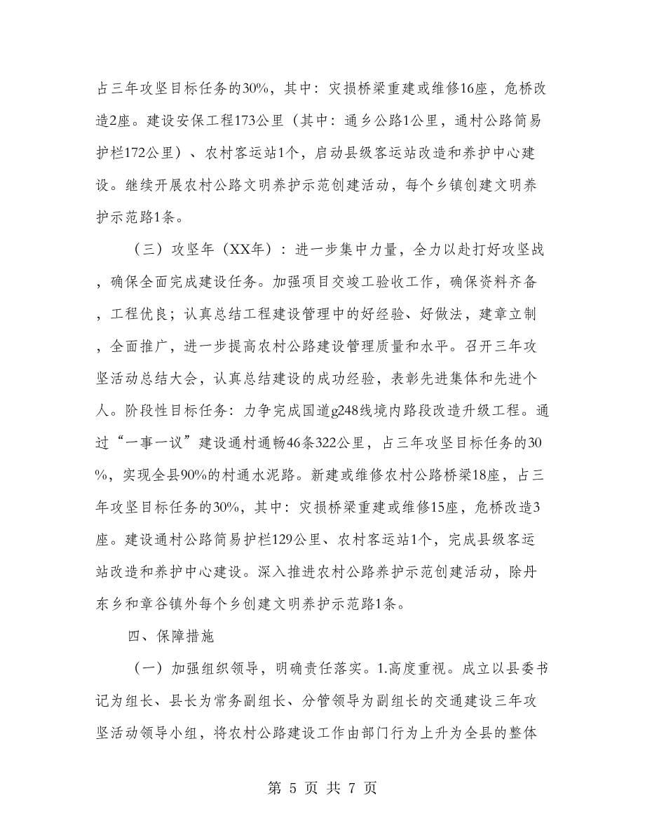 交通建设三年攻坚活动实施方案.doc_第5页