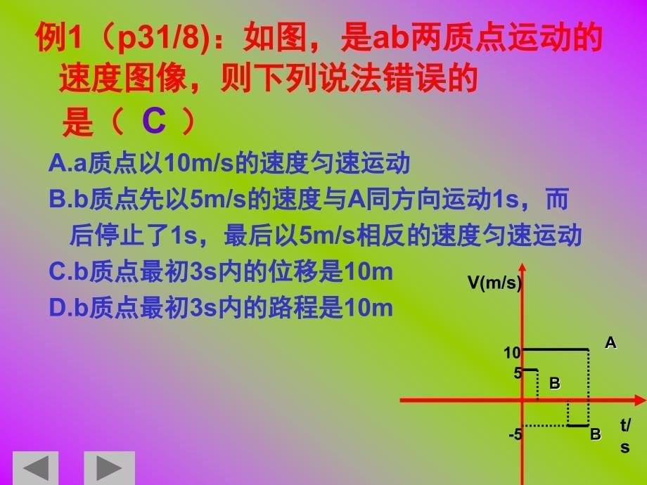 描述运动的基本概念_第5页