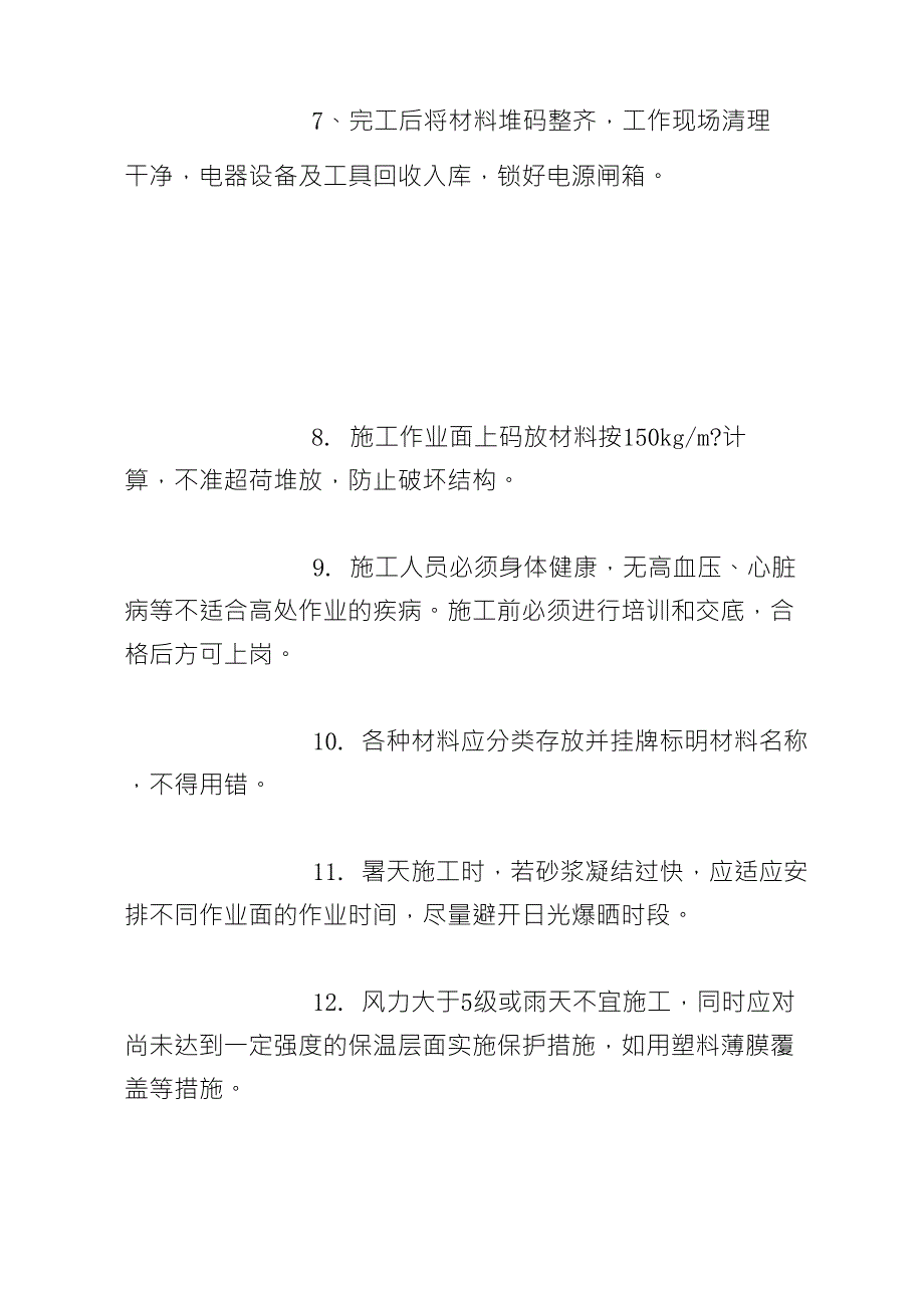 外墙安全施工方案_第4页