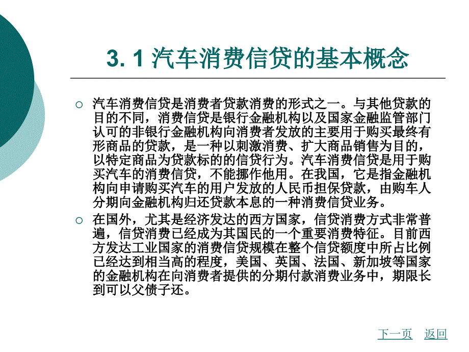 汽车消费信贷服务_第2页