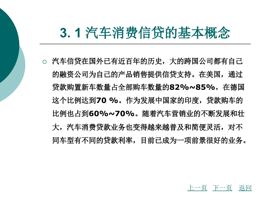 汽车消费信贷服务_第3页