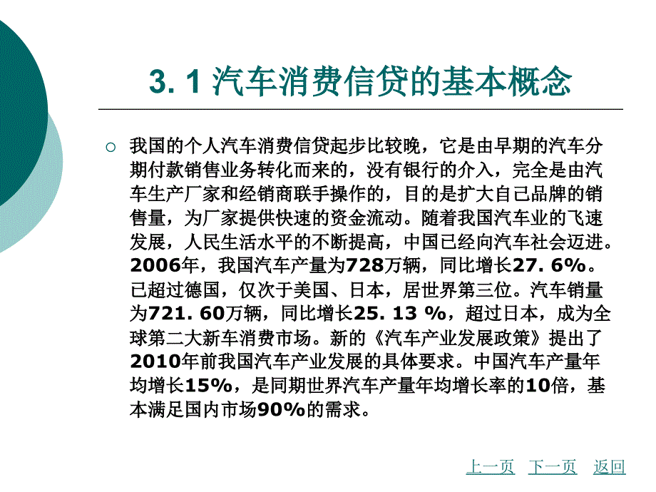 汽车消费信贷服务_第4页