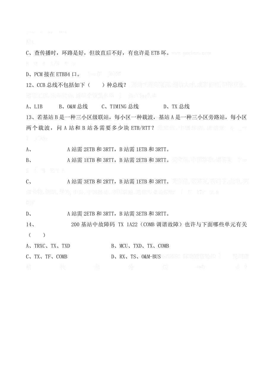 广东省移动公司基站代维考试试题库_第5页