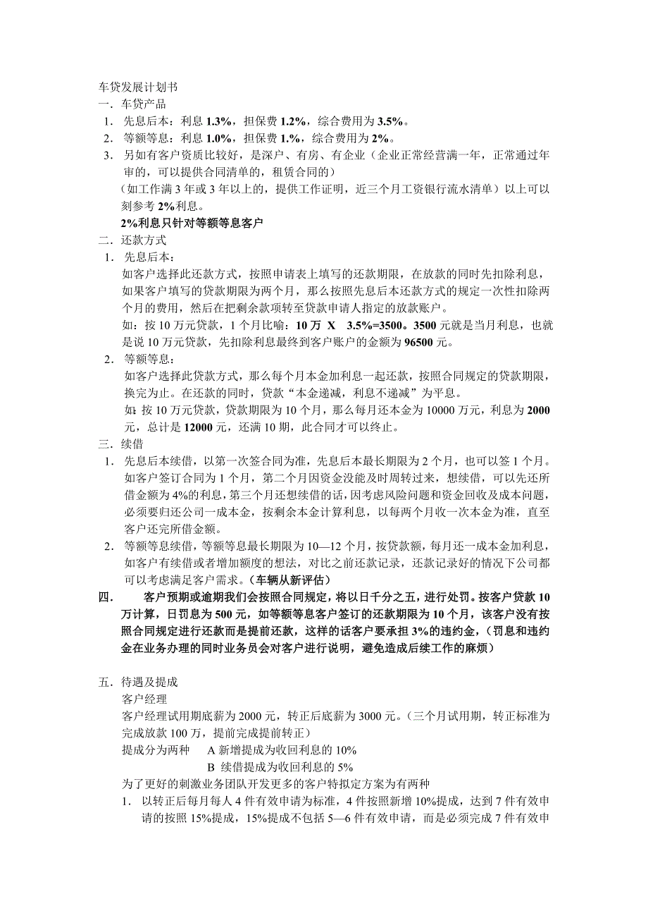 车贷发展计划书_第1页