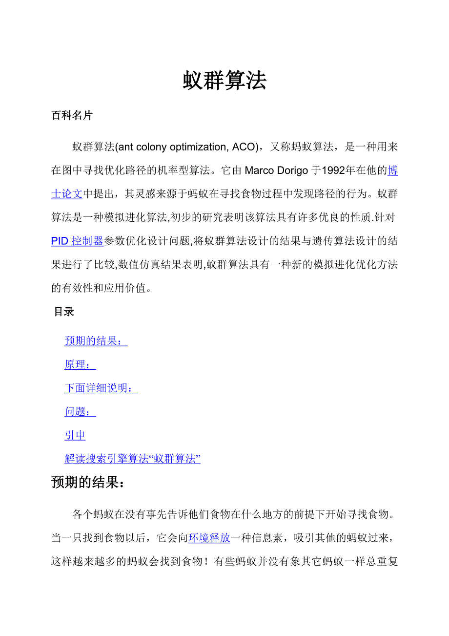 蚁群算法57229.doc_第1页