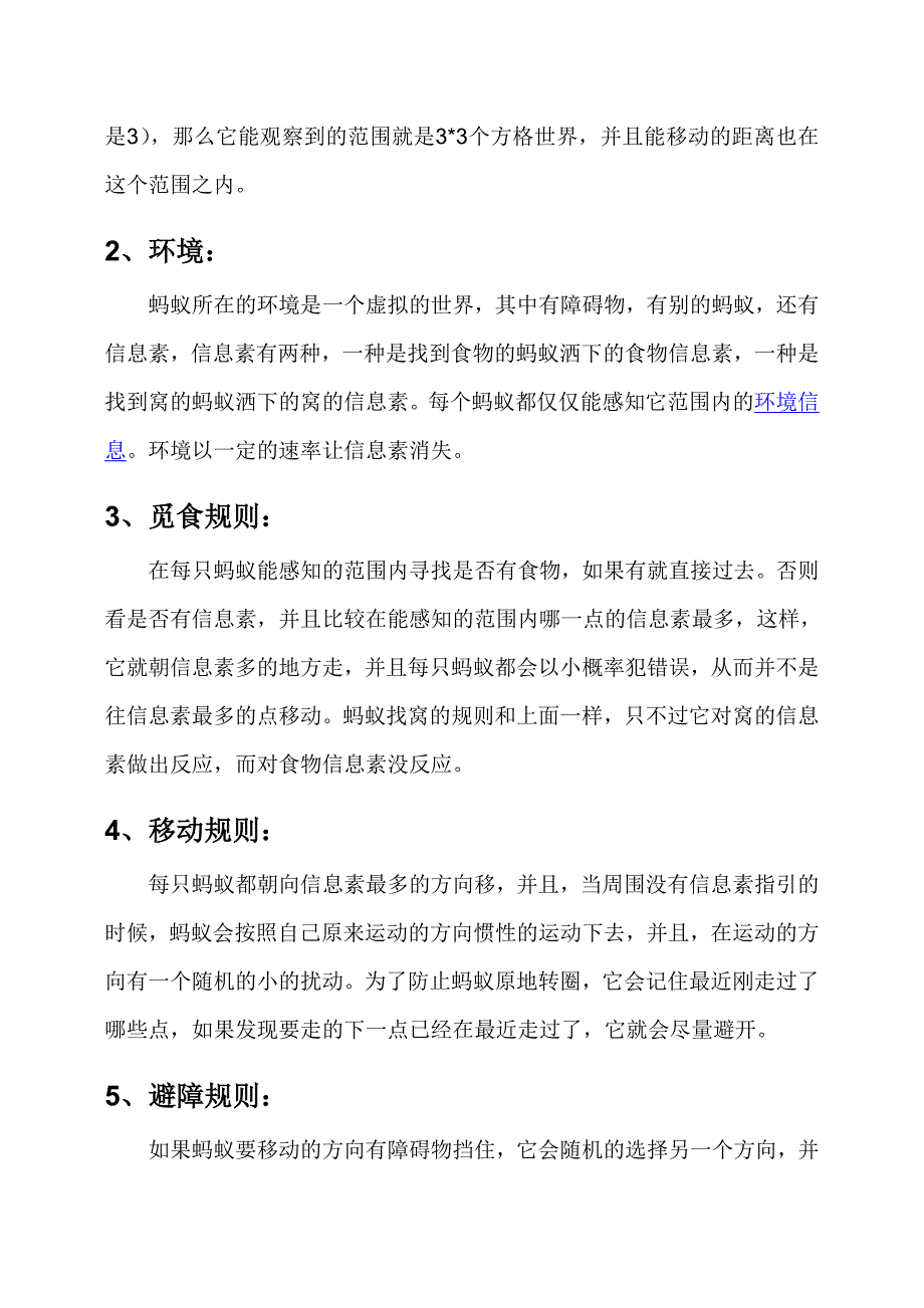 蚁群算法57229.doc_第3页