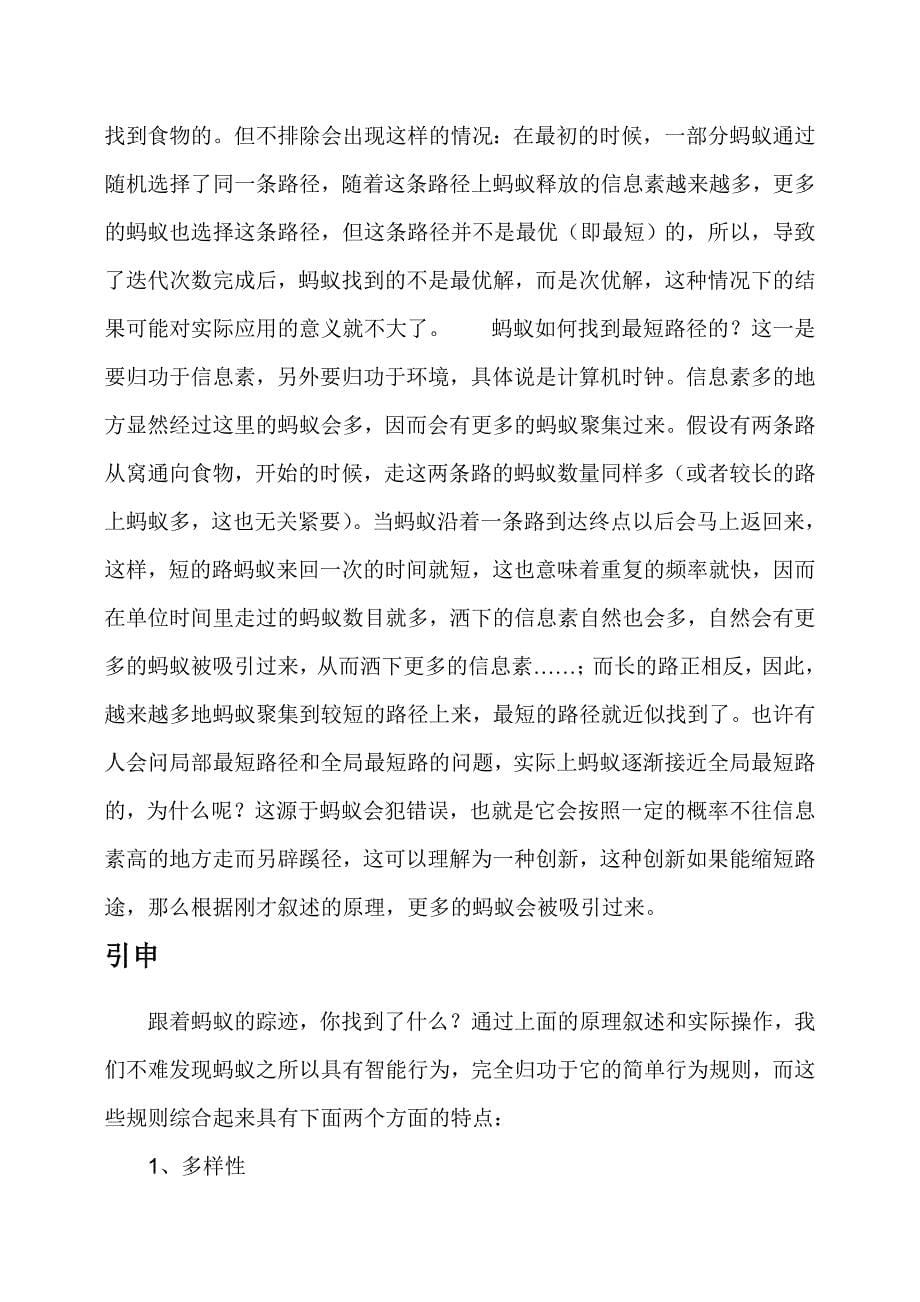 蚁群算法57229.doc_第5页