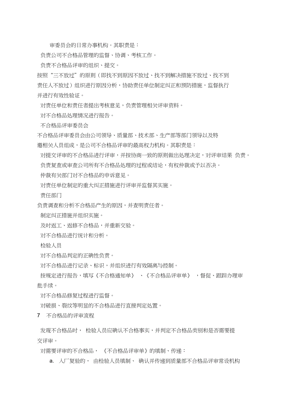 不合格品的分类与分级评审流程_第3页