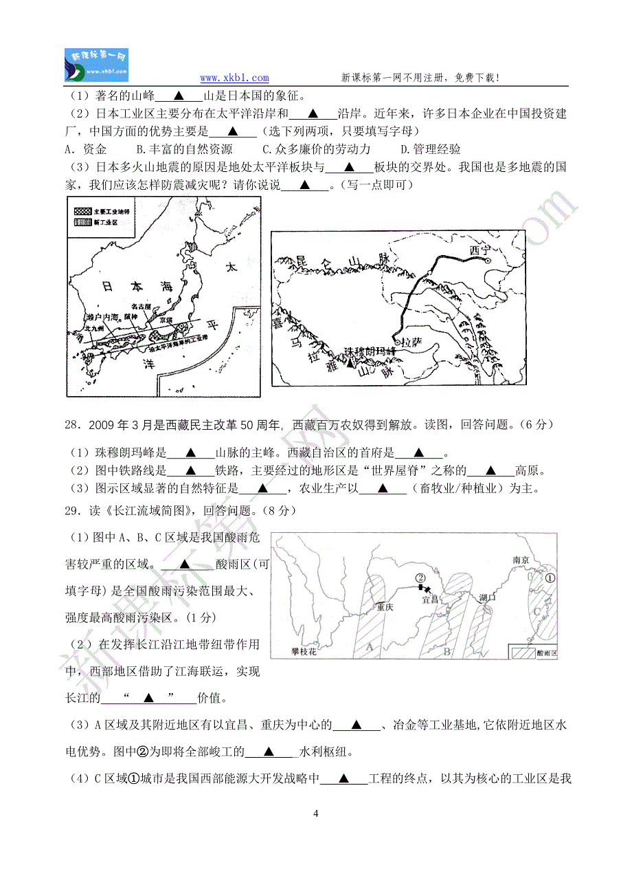 2009年初中地理会考模拟试卷_第4页