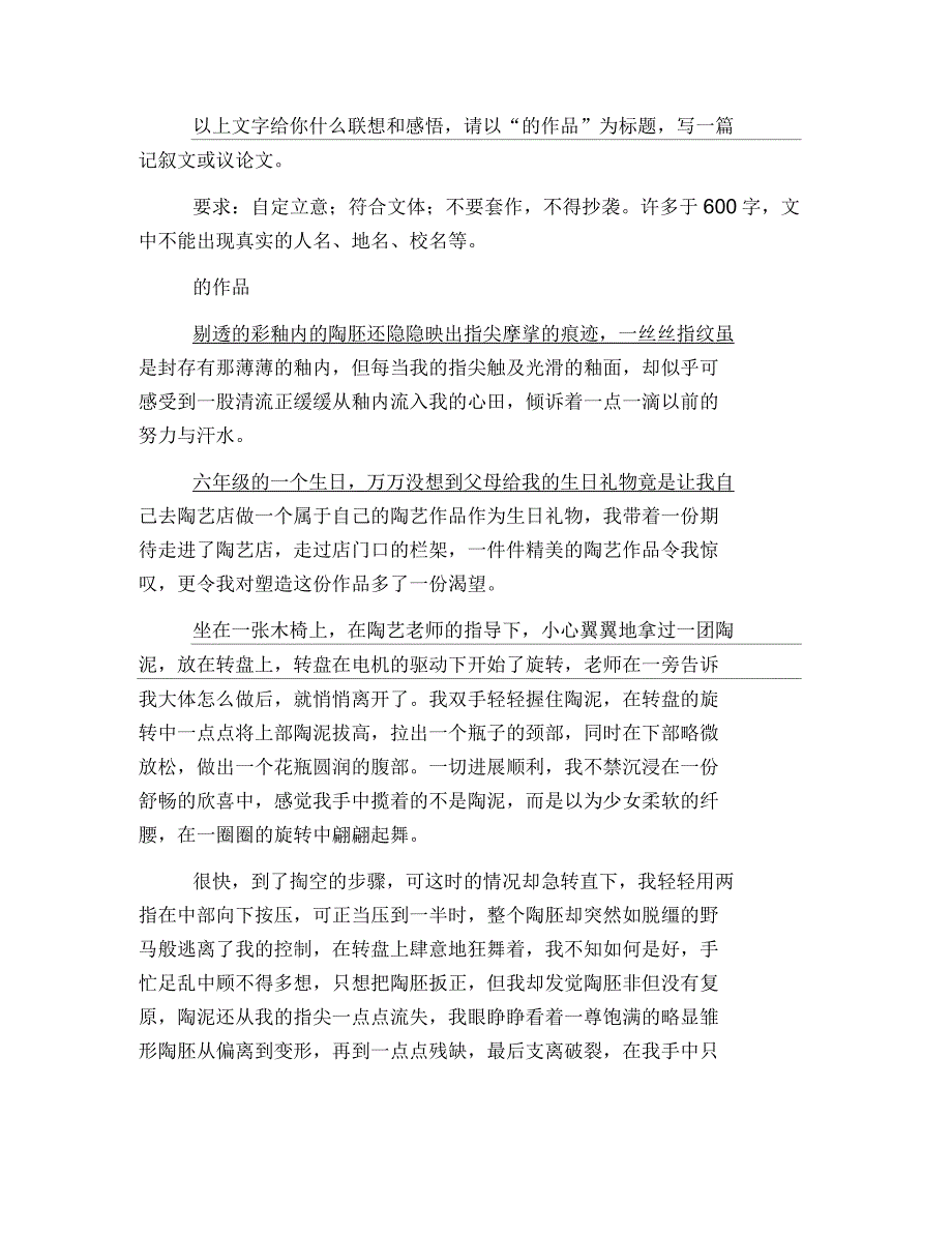 2019年中考作文题目满分范文三篇_第4页