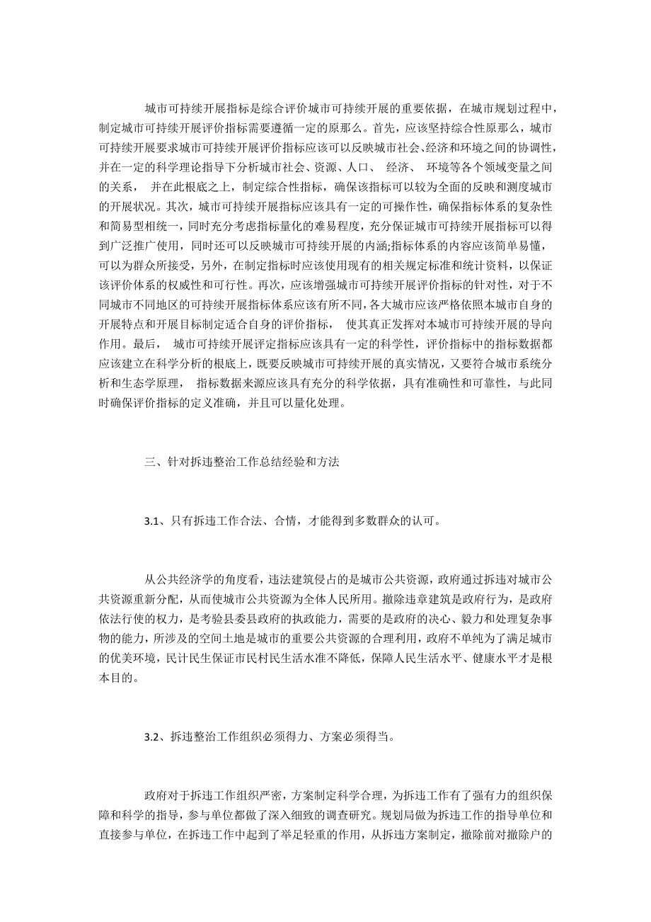 城市规划评职我国城市规划问题初探_第3页