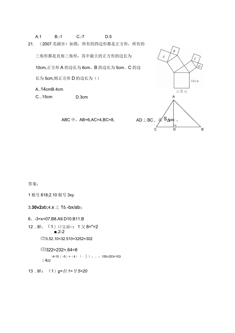 《二次根式的乘除法》课后练习_第4页