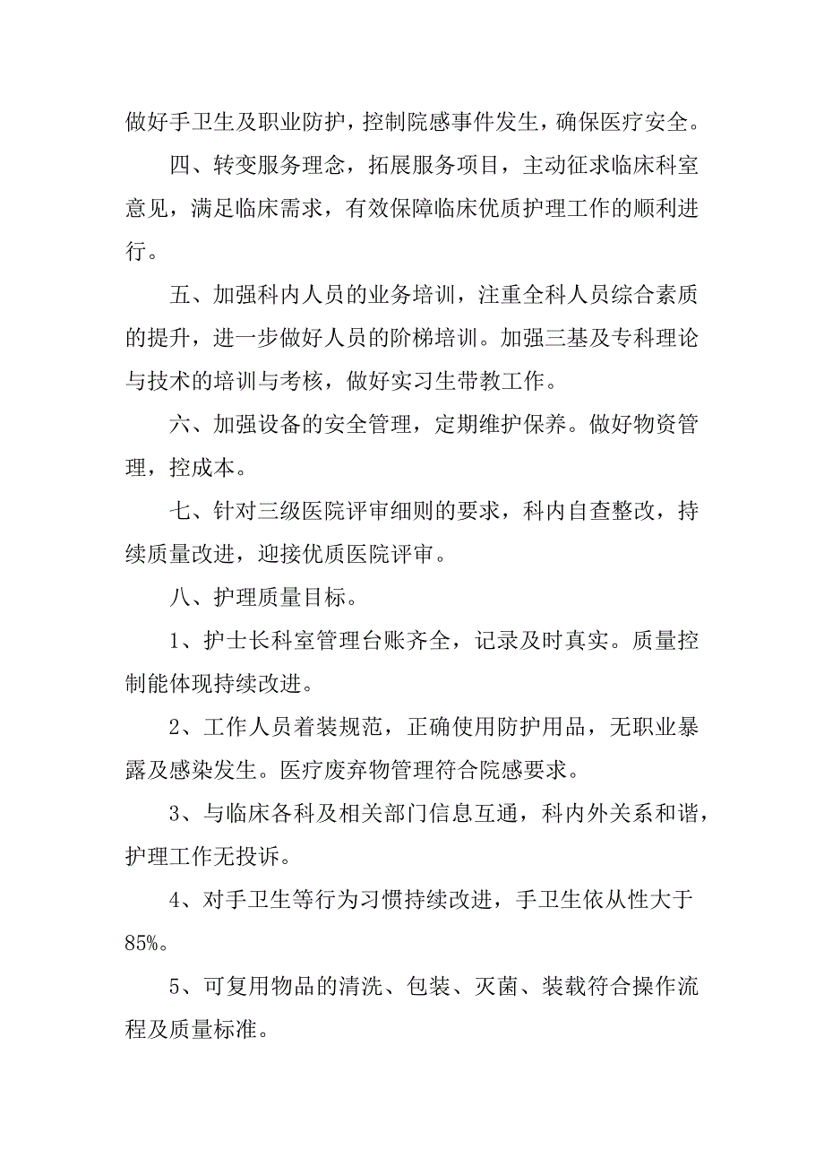 2023年医院供应室工作计划_第4页