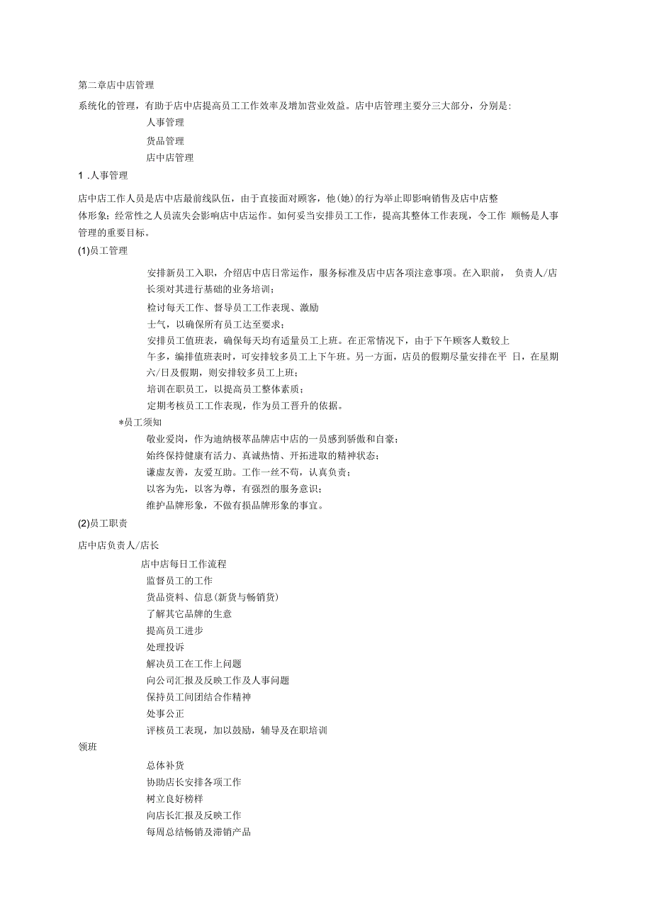 品牌店经营管理手册_第2页
