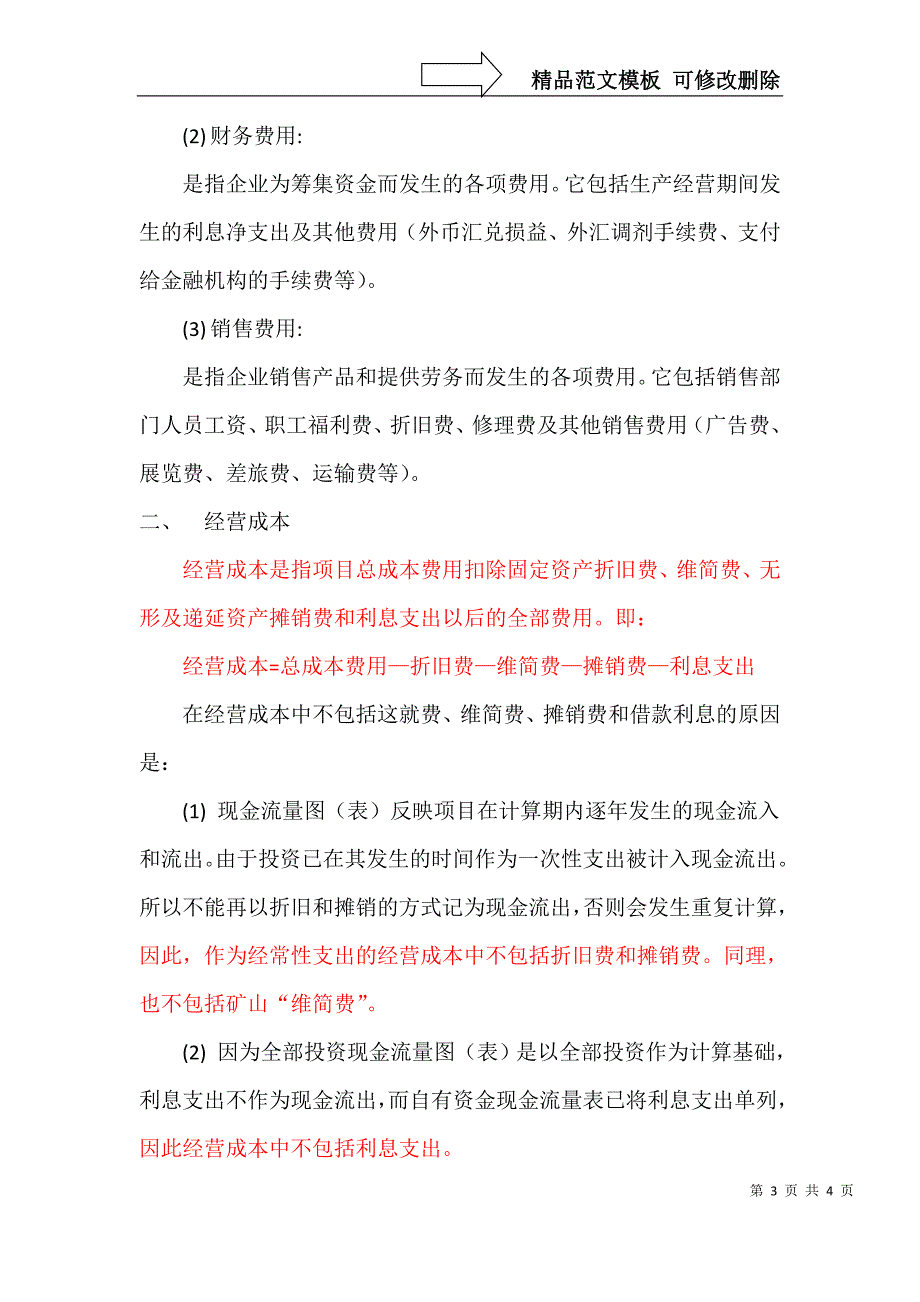 成本费用极其构成分析_第3页