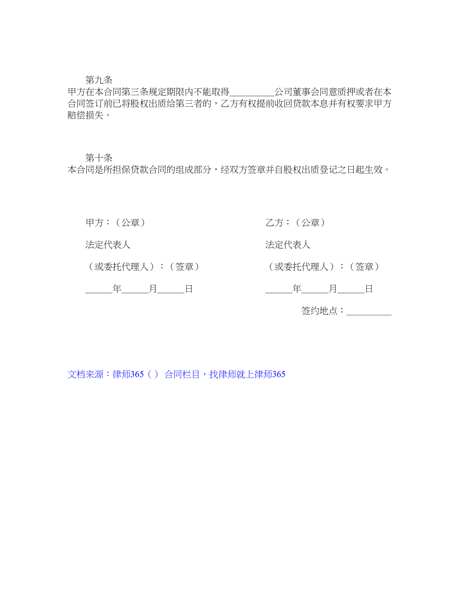 最新股权质押合同范本_第3页