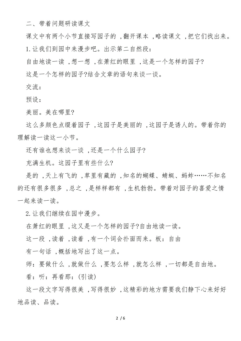 《我和祖父的园子》第一课时教学设计_第2页