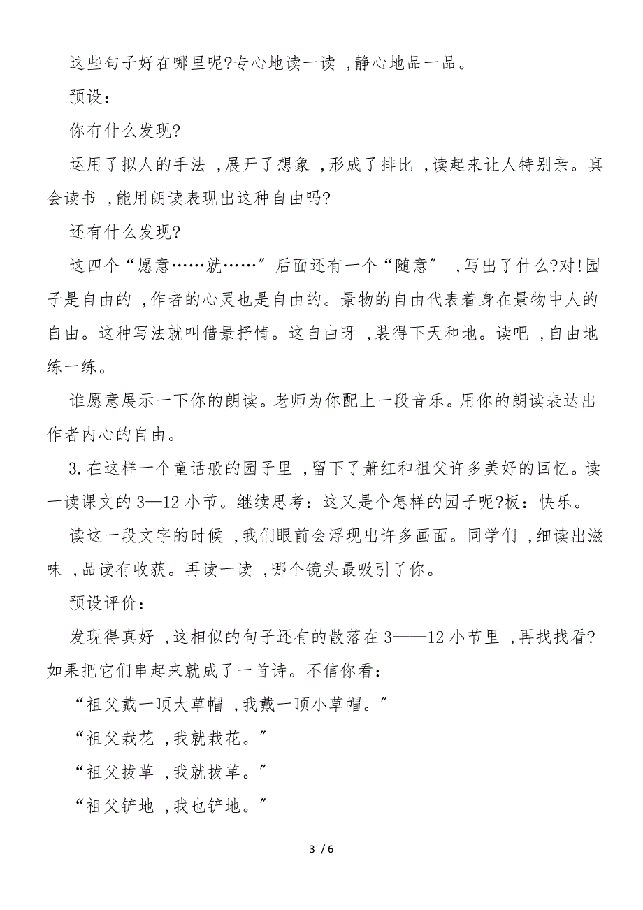 《我和祖父的园子》第一课时教学设计_第3页