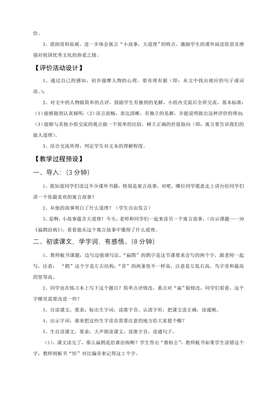 扁鹊治病教学设计(2).doc_第2页