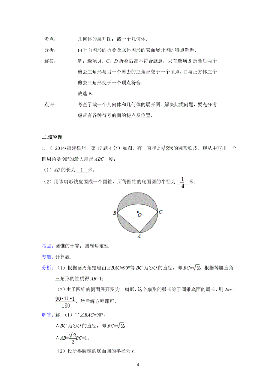 全国各地中考数学真题分类解析汇编：18 图形的展开与叠折_第4页