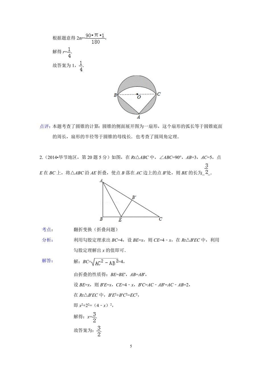 全国各地中考数学真题分类解析汇编：18 图形的展开与叠折_第5页