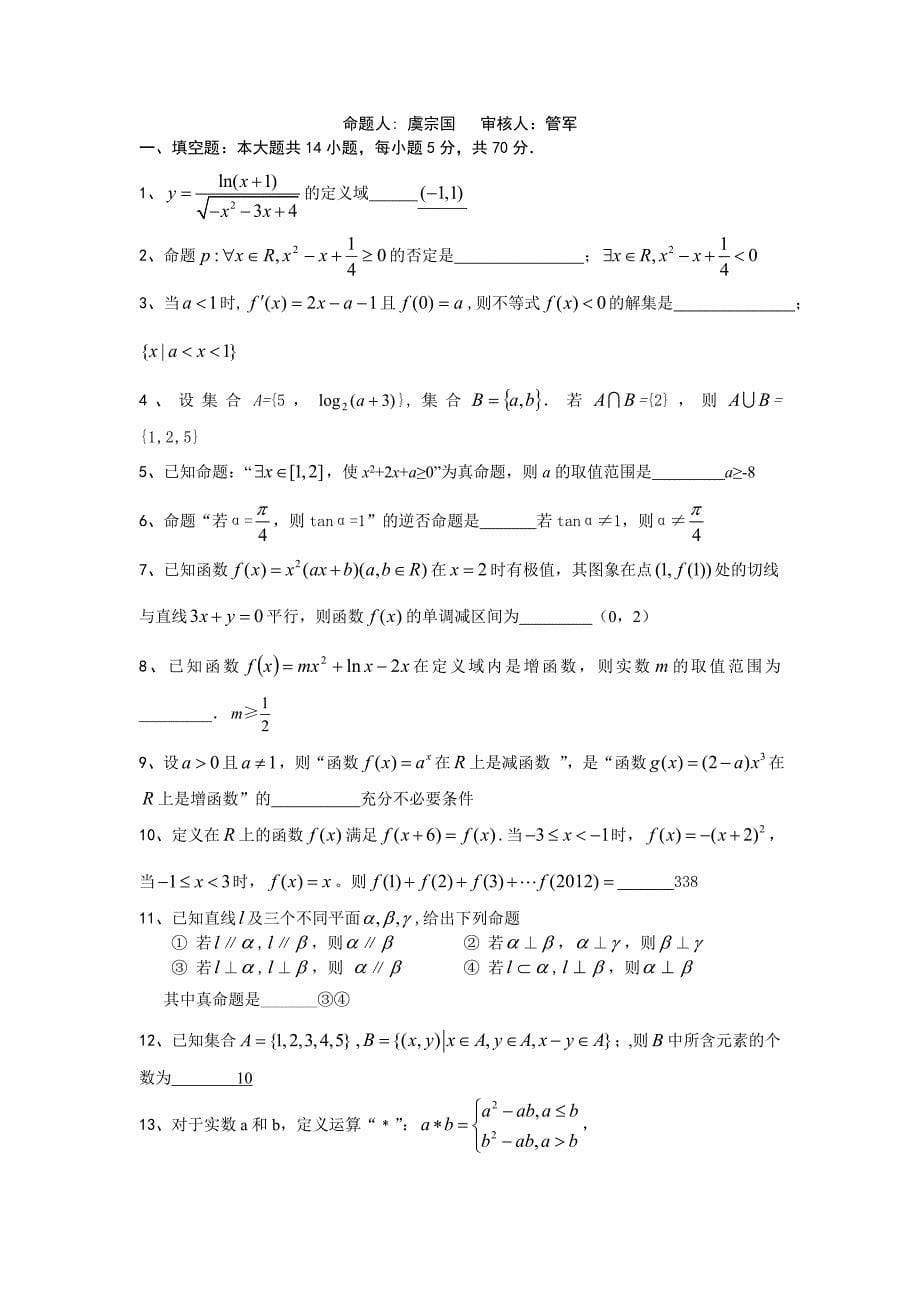 马塘中学2013届高三数学自主练习一.doc_第5页