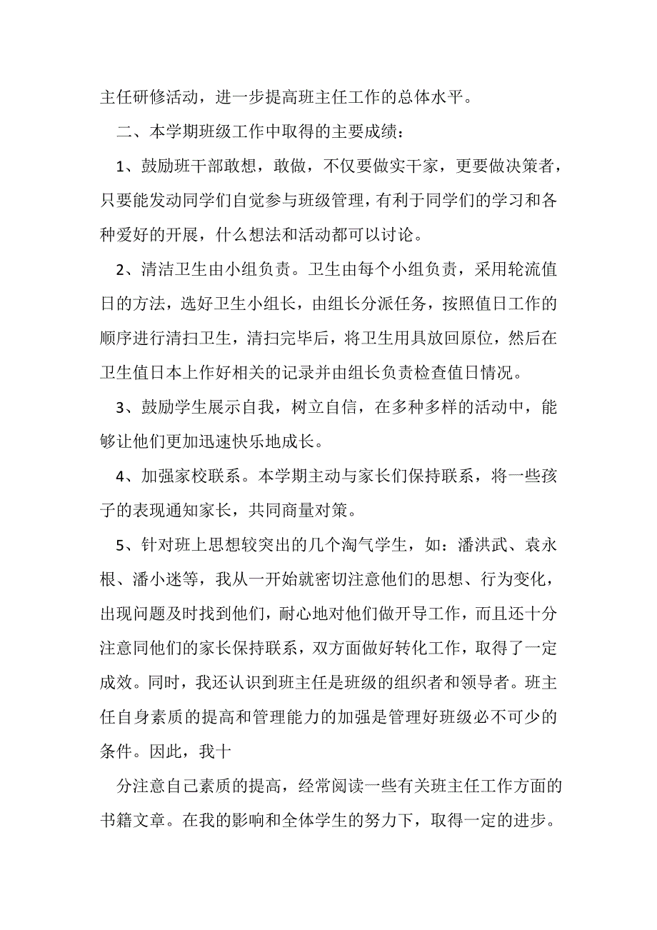 2023年九年级班务工作总结.doc_第2页