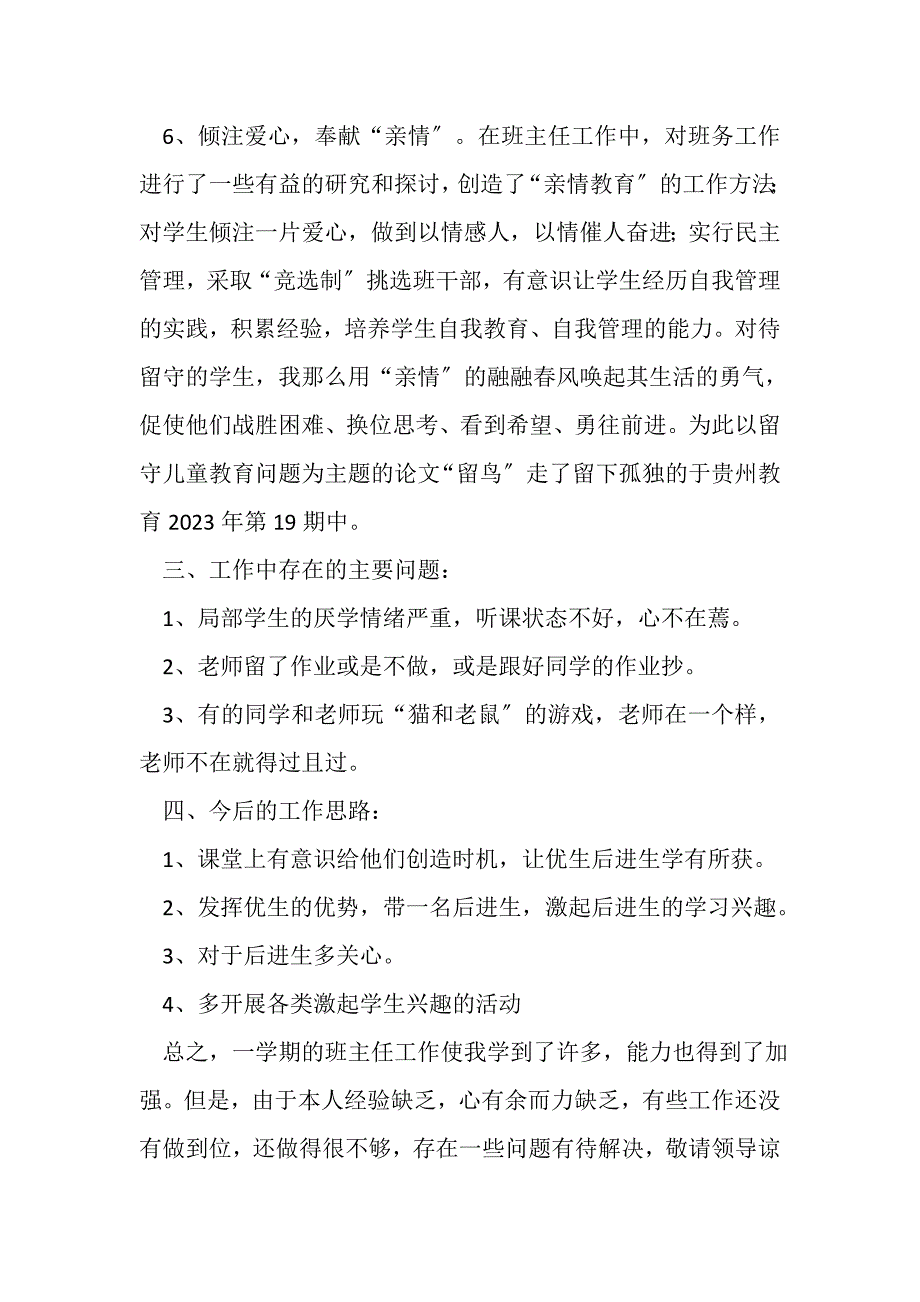 2023年九年级班务工作总结.doc_第3页