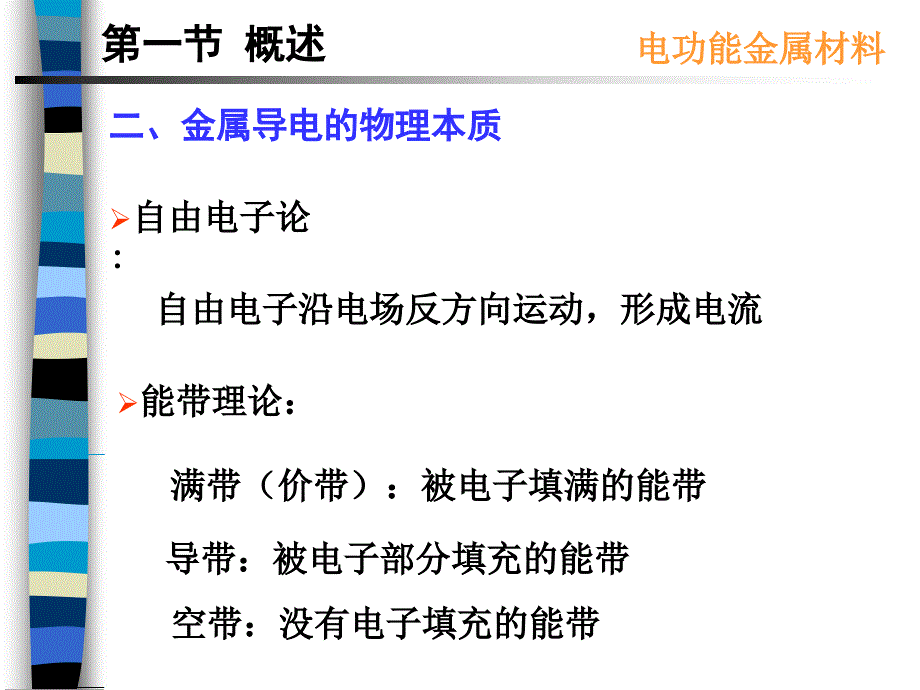 第一章电功能金属材料_第4页