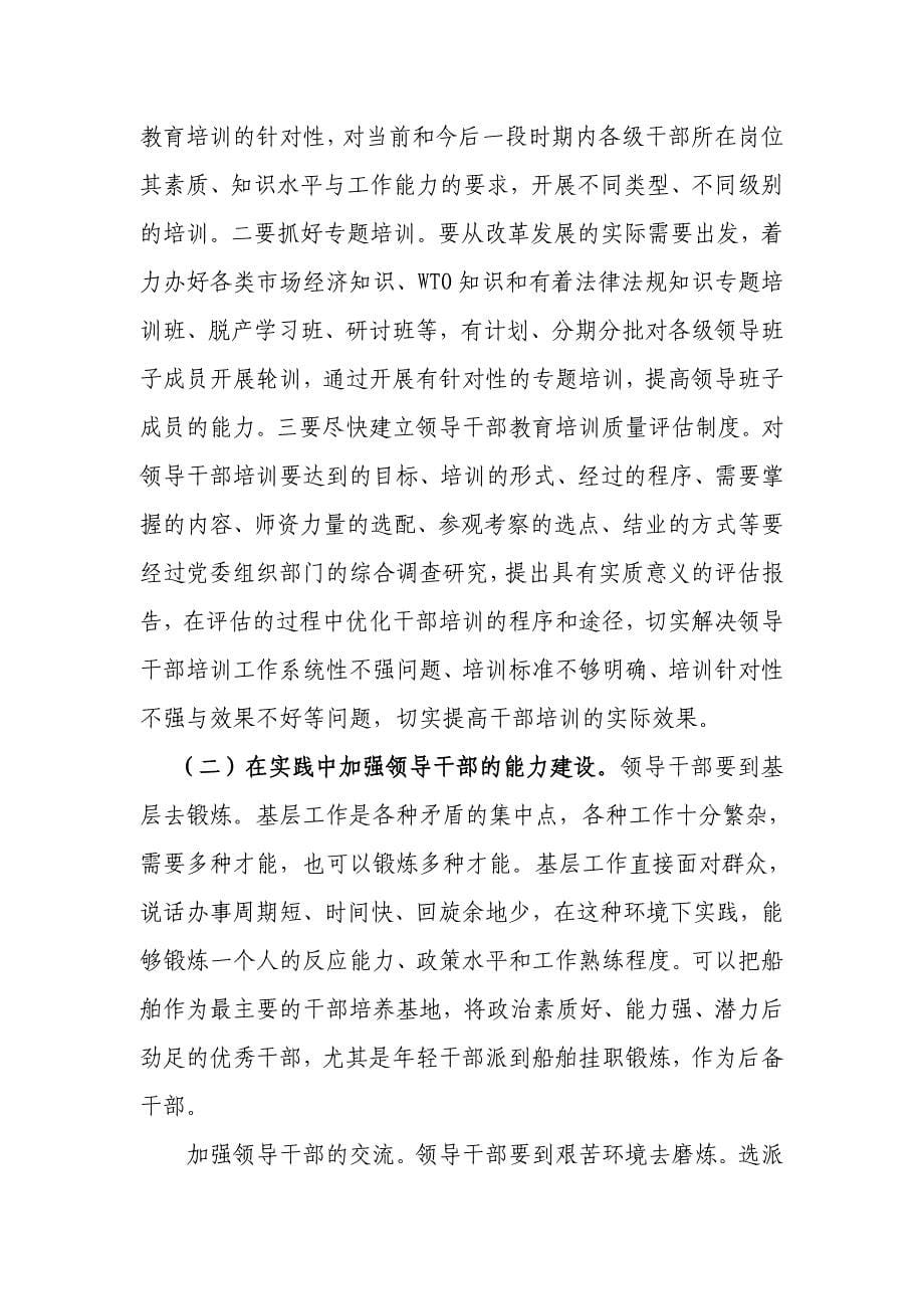 某企业领导班子能力建设存在的问题_第5页