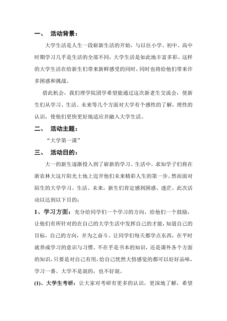 最新理学院2011年新老生经验交流会策划书.doc_第2页