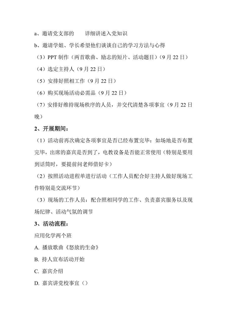 最新理学院2011年新老生经验交流会策划书.doc_第5页