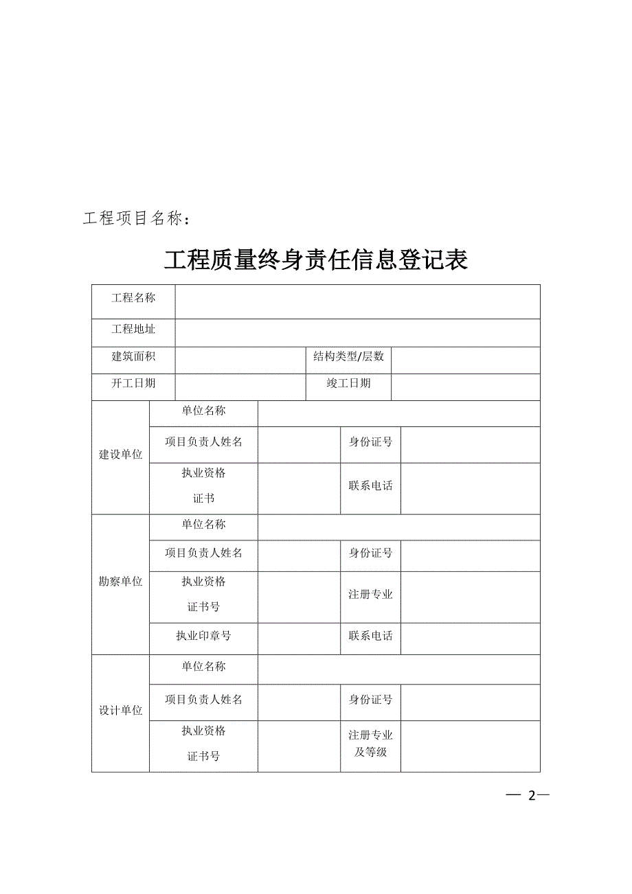 咸阳市建设工程质量终身责任册_第2页