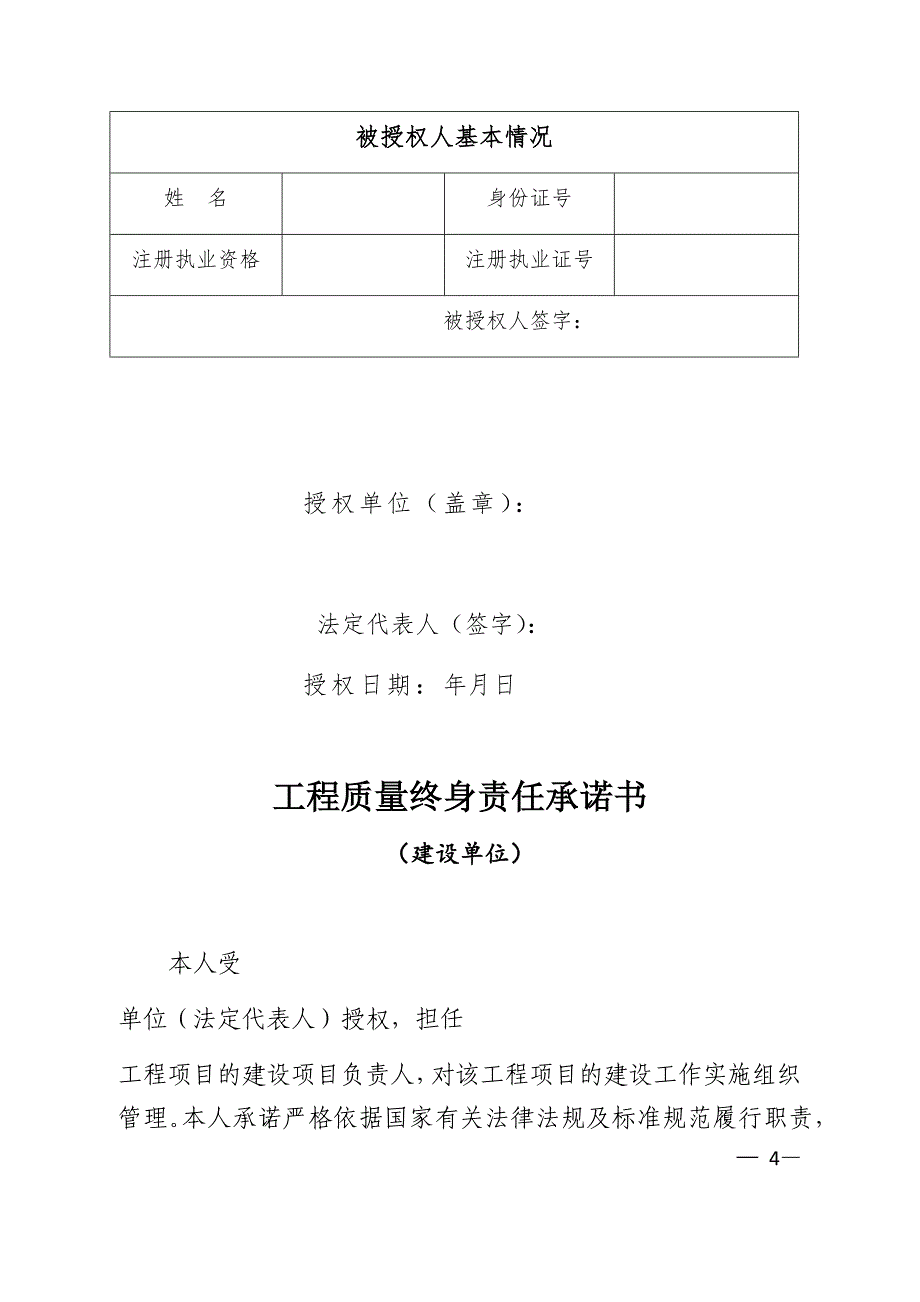 咸阳市建设工程质量终身责任册_第4页