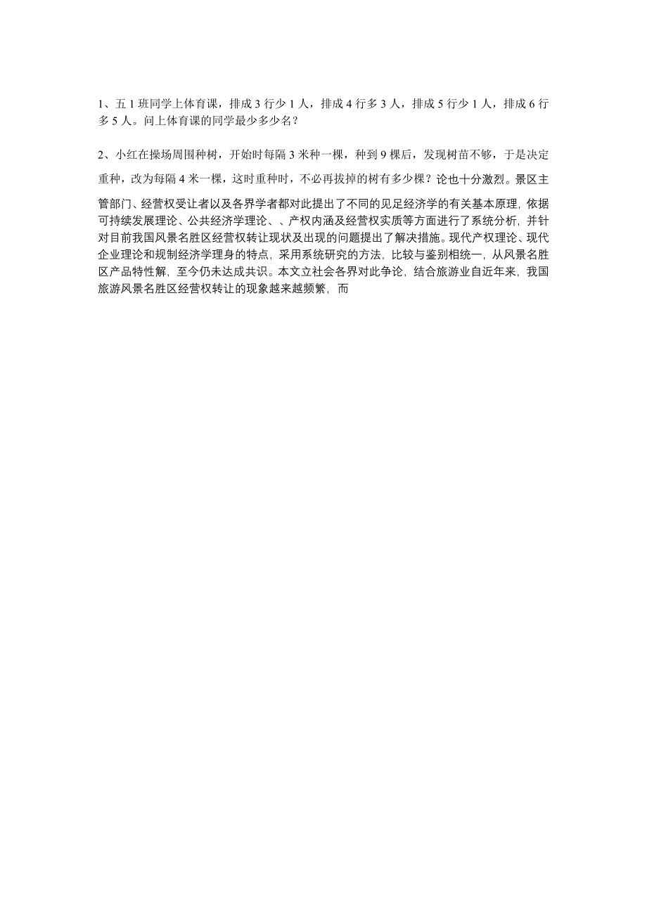 Egadgoq小学数学毕业总复习试卷数的整除议案_第4页