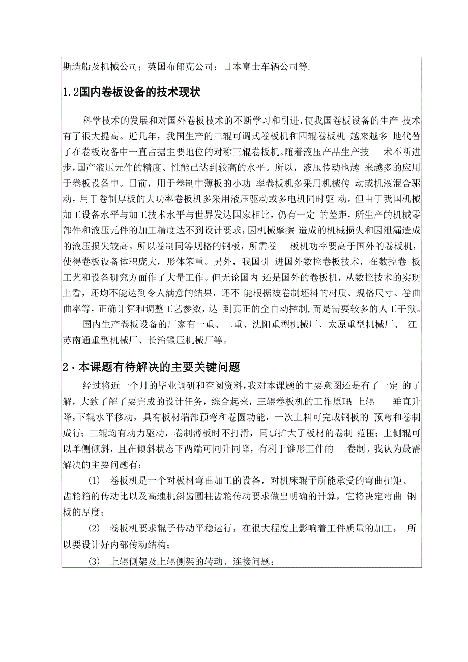 三辊卷板机开题报告及相关问题_第4页