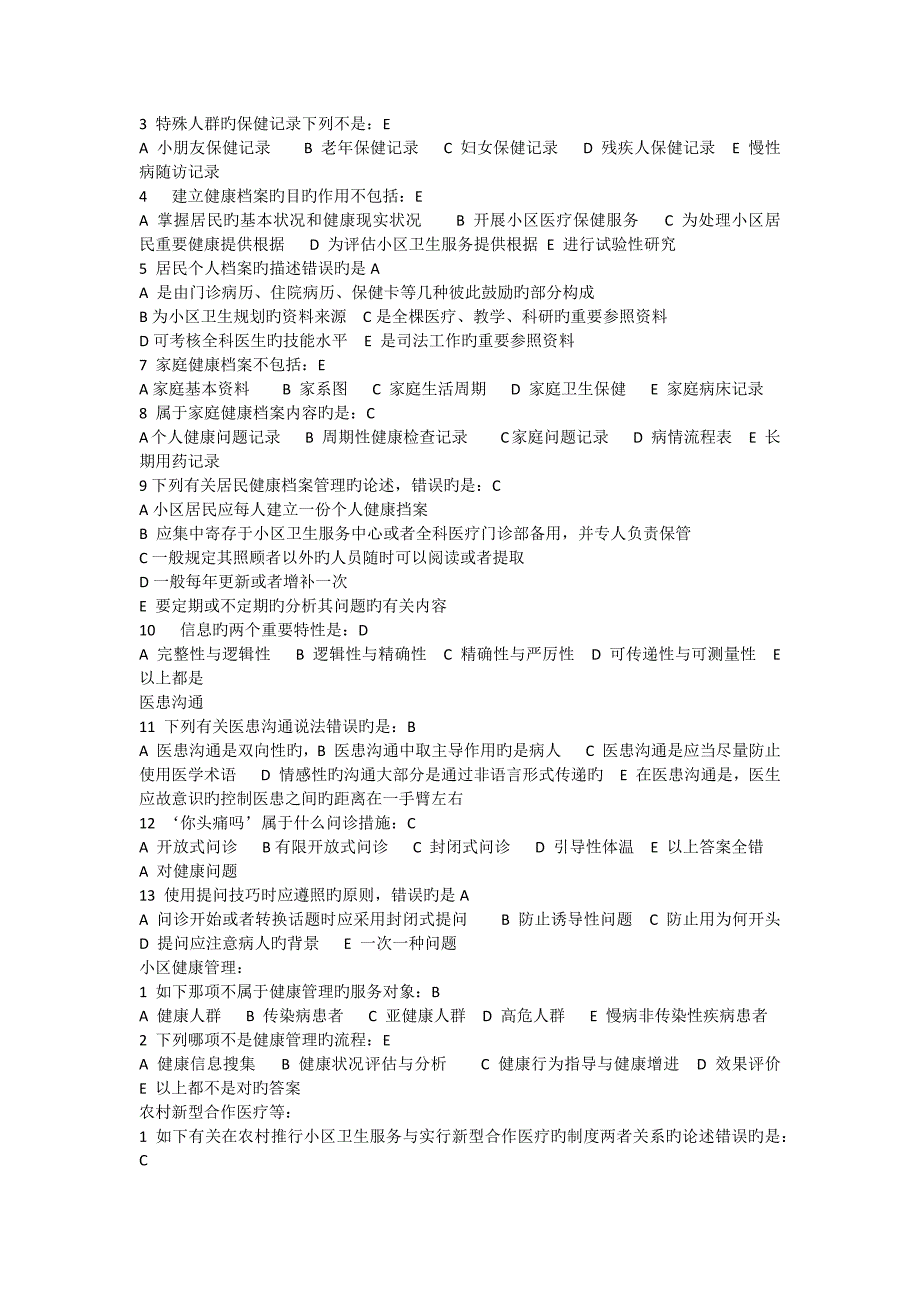 Tgagso全科医师岗位培训试题学生用书中全科医学基础答案_第2页