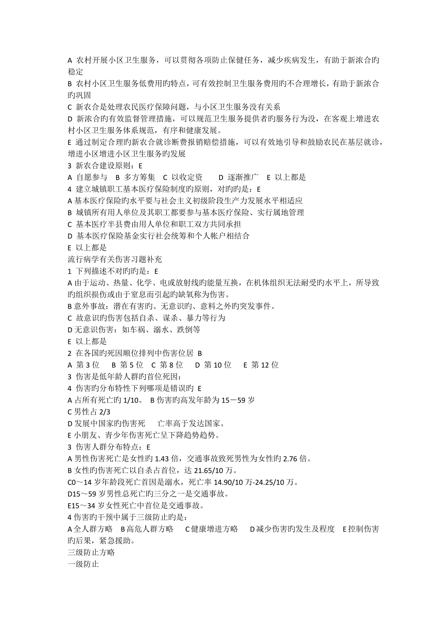 Tgagso全科医师岗位培训试题学生用书中全科医学基础答案_第3页