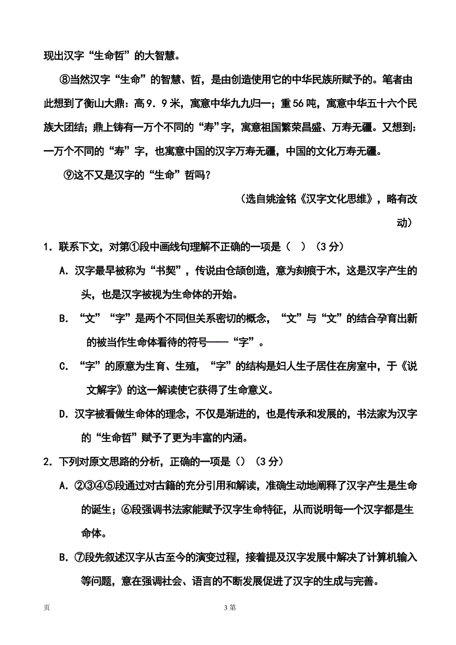 安徽省合肥市高三第三次教学质量检测语文试题及答案_第3页