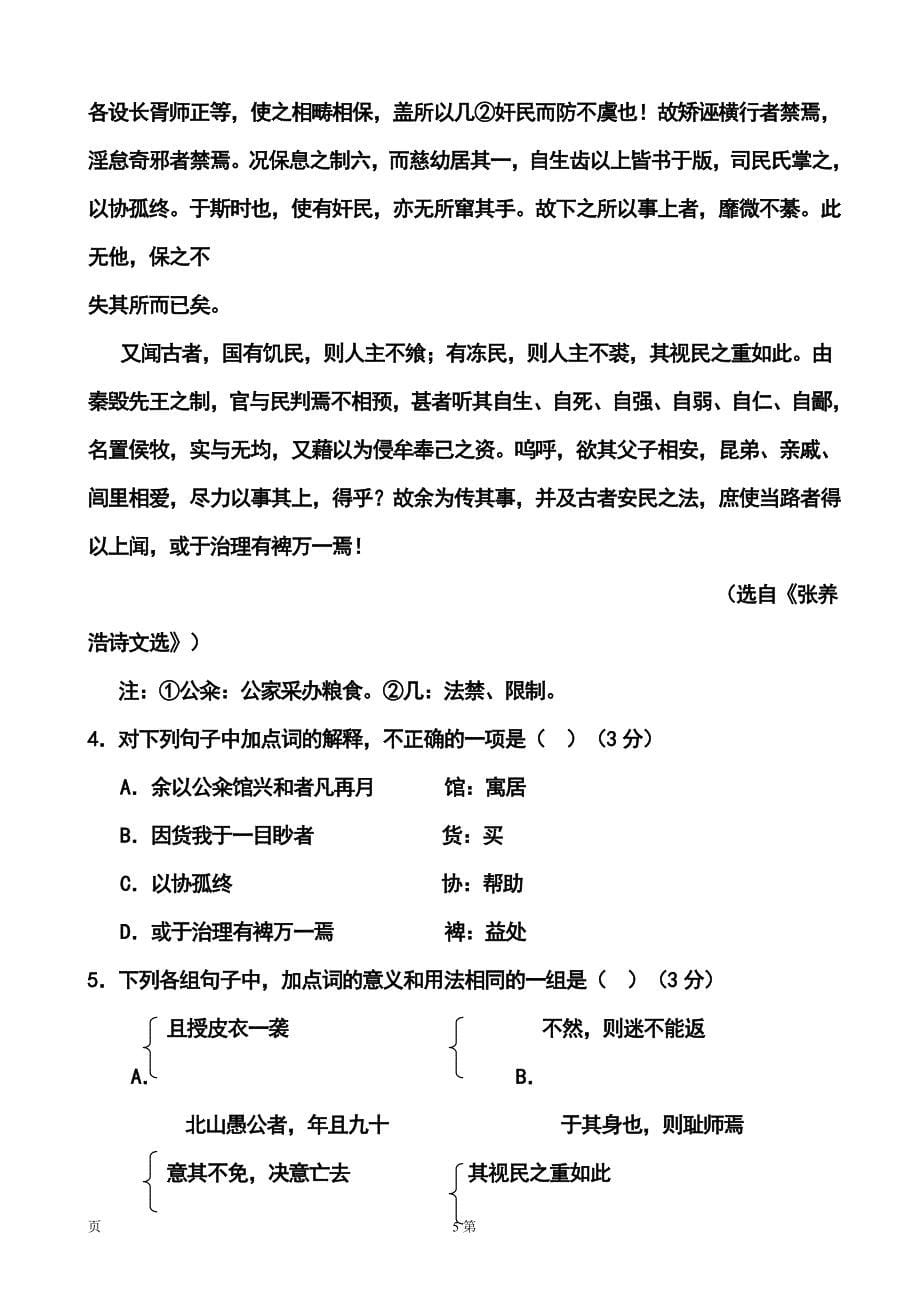 安徽省合肥市高三第三次教学质量检测语文试题及答案_第5页