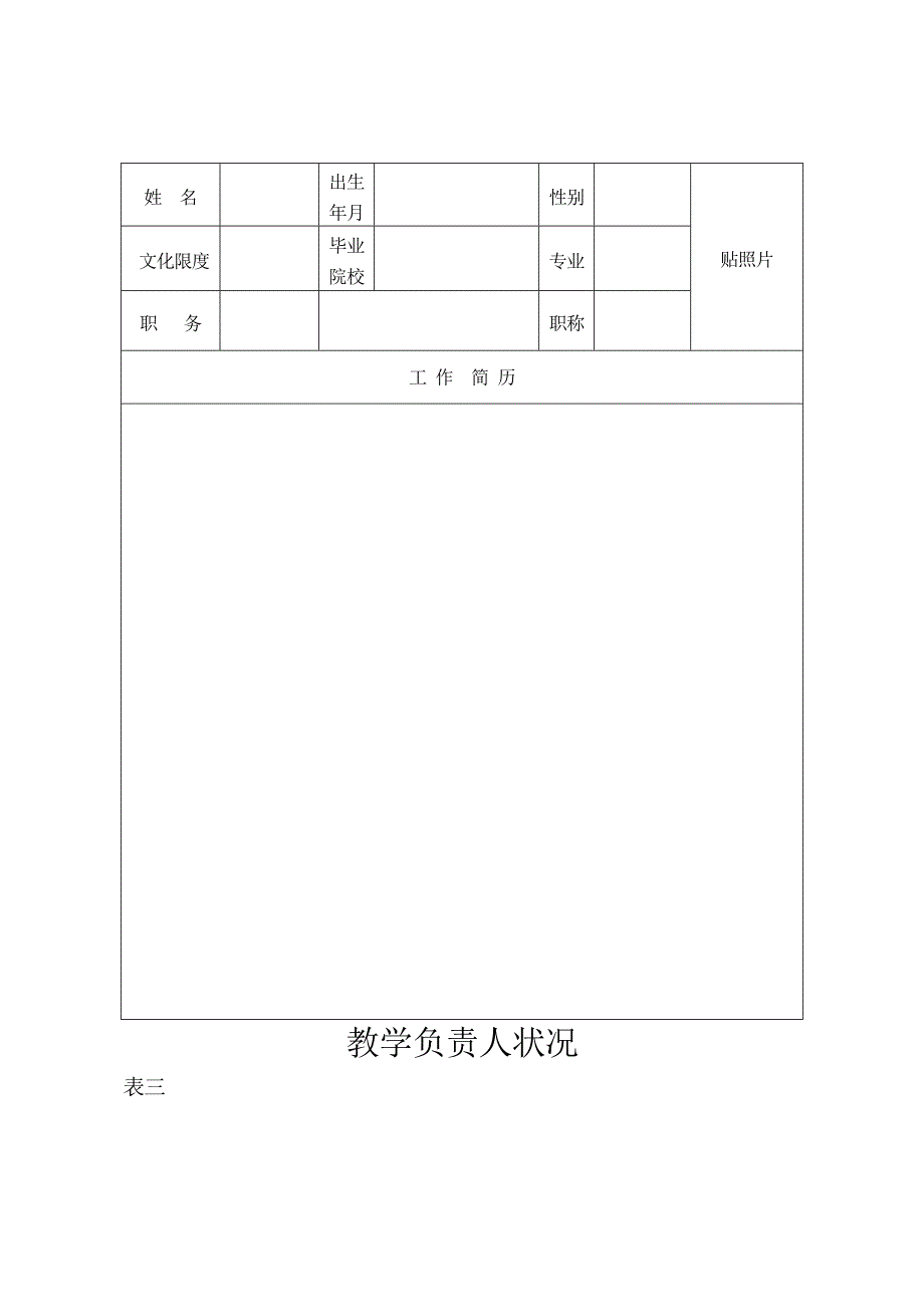 河南省建设系统培训机构复检考核申请表_第3页